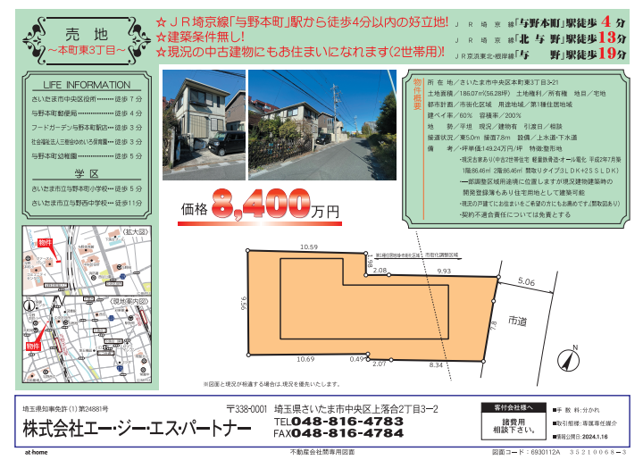 さいたま市中央区本町東_販売図面